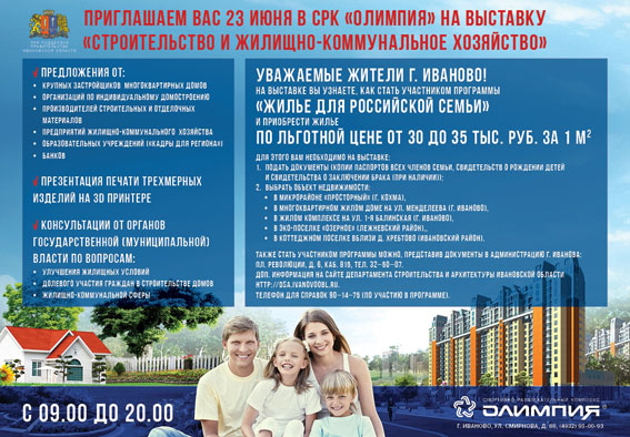 Межрегиональная выставка «Строительство и жилищно-коммунальное хозяйство»