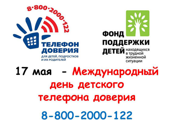 В Ивановской области состоятся мероприятия, посвященные Международному дню телефона доверия