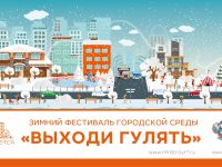 Ивановская область присоединилась к Всероссийскому фестивалю «Выходи гулять»