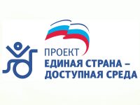 «Единая Россия» и Минтруд упростят правила прохождения инвалидами медико-социальной экспертизы