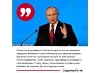 Президент России: «сельское хозяйство – один из флагманов российской экономики»