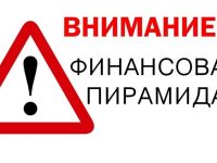 В Ивановской области выявлена компания с признаками «финансовой пирамиды»
