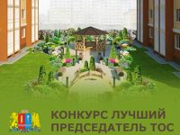 В Ивановской области стартовал прием заявок на конкурс «Лучший председатель ТОС»