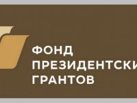 Ивановская область получила почти 15 млн. рублей на поддержку некоммерческих организаций