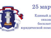 25 марта жители Ивановской области смогут получить бесплатную юридическую помощь