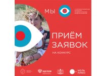 Продолжается прием заявок на Всероссийский конкурс видео на тему национальностей