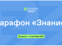 Ивановская область присоединится к федеральному просветительскому марафону «Знание»