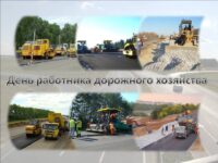 Уважаемые работники дорожного хозяйства  Ивановской области, ветераны отрасли!