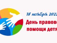 В Ивановской области  пройдет Всероссийский день правовой помощи детям
