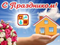 Уважаемые работники и ветераны жилищно-коммунального хозяйства Комсомольского района!