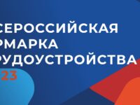 В Ивановской области пройдет первый этап Всероссийской ярмарки трудоустройства «Работа России. Время возможностей»   