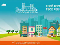 Комсомольск признан городом  с благоприятной средой