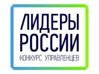 Завершается приём заявок на конкурс управленцев «Лидеры России»