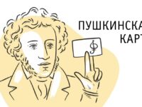 Для обладателей Пушкинской карты
