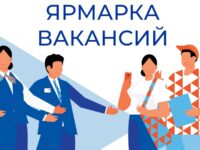 В Комсомольском районе пройдет Всероссийской ярмарки трудоустройства