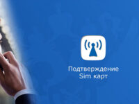 Новое регулирование оборота сим-карт