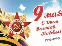 С праздником! С юбилеем Великой Победы!