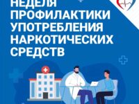 Неделя профилактики употребления наркотических средств