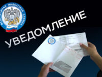 Началась рассылка налоговых уведомлений