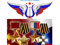 Ежегодный Всероссийский открытый дистанционный (online) конкурс «Слава Героям Отчизны!»