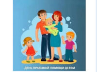 Всероссийский день правовой помощи детям в Ивановской области