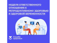 Забота о здоровье женщины и её будущего малыша начинается с первого визита к врачу