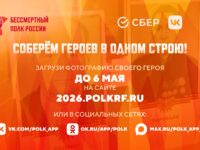 Присоединяйтесь к участию в акции «Бессмертный полк онлайн»!