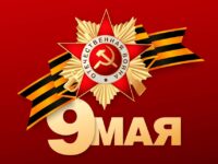 Виталий Дроздов: С Днем великой Победы!