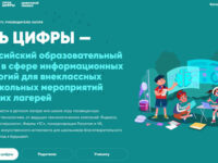 «День цифры»
