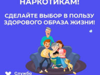 Стартует неделя профилактики употребления наркотических средств